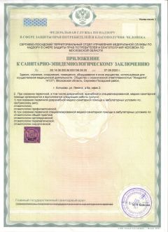 Сертификат СЭЗ приложение