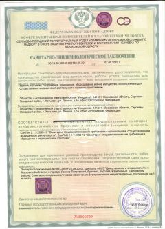 Сертификат СЭЗ 1